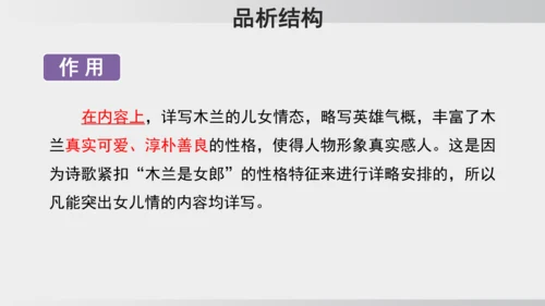 9 木兰诗  课件