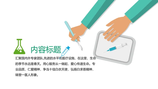 蓝色清新简约医疗图标医学ppt模板