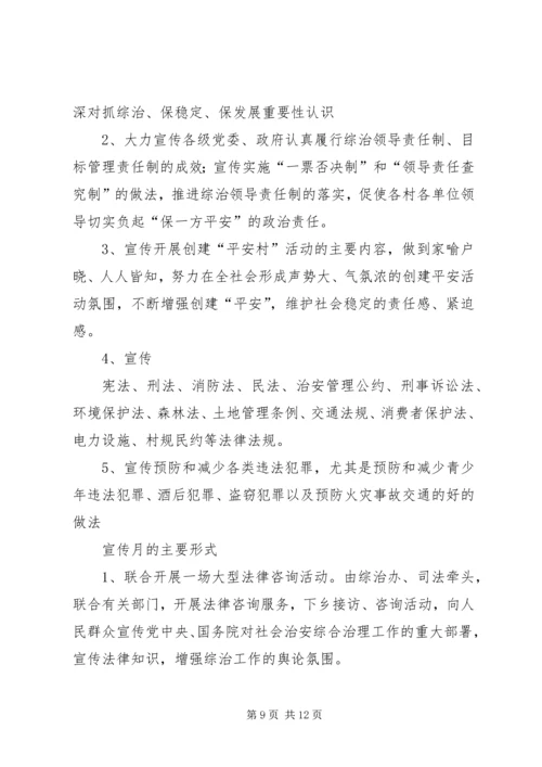 综治宣传月现场会活动方案.docx