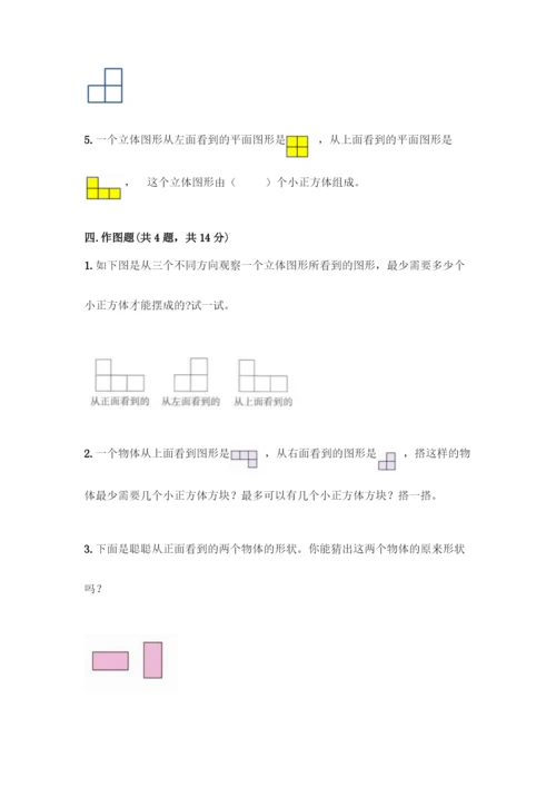 人教版五年级下册数学第一单元-观察物体(三)-测试卷含答案(综合卷).docx