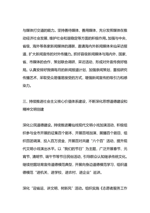 某镇宣传思想工作计划.docx
