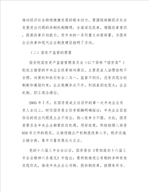 混合所有制改革对于国企发展的意义