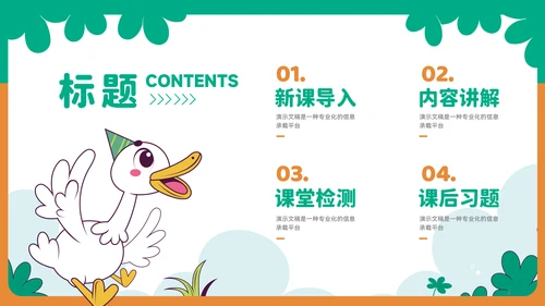 可爱卡通小动物教育教学通用PPT