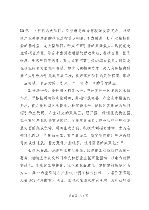 某区XX年110月招商引资工作总结暨XX年工作计划.docx