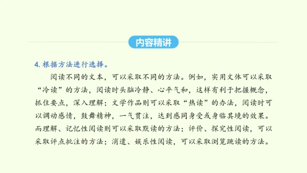 第三单元名著导读《经典常谈》选择性阅读 统编版语文八年级下册 同步精品课件