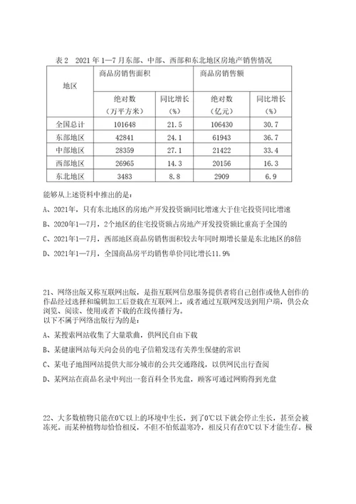 江苏徐州医科大学附属第三医院招考聘用人事代理工作人员26人笔试历年难易错点考题荟萃附带答案详解