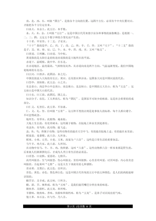 三字经全文(三字经文本).docx