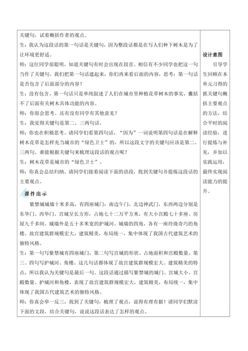 部编版六年级语文上册第六单元 《语文园地六》教案