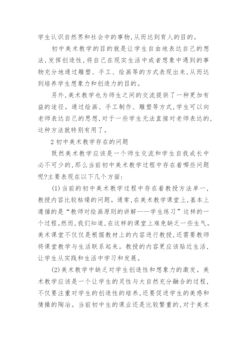 美术教学论文.docx