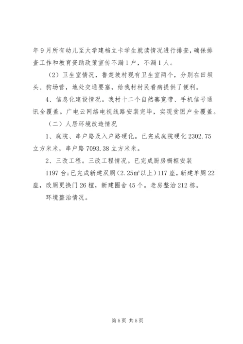 村级脱贫攻坚汇报材料.docx