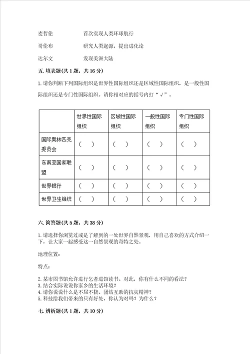 部编版六年级下册道德与法治期末测试卷精品夺分金卷