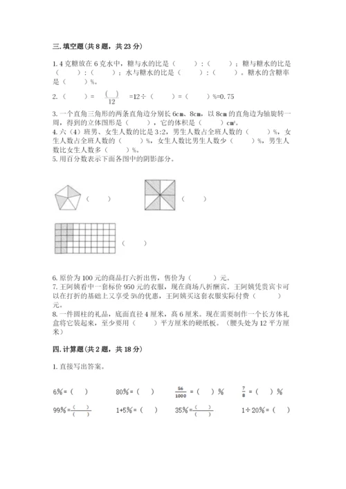 苏教版六年级下册数学期中测试卷【易错题】.docx