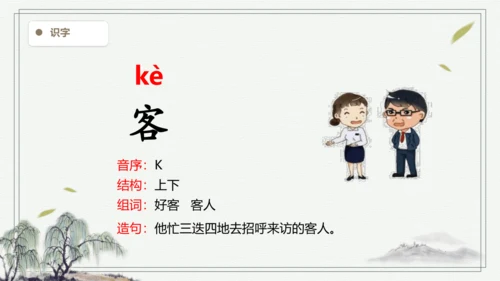 【2024秋季学期】语文二上 10.日月潭 生字识记课件