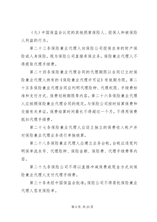 保险兼业代理资格申请书.docx
