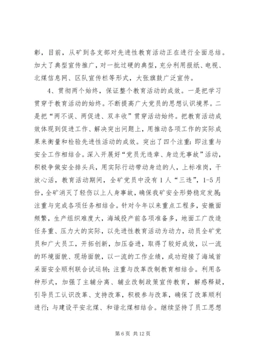 煤矿党委双目标管理汇报提纲 (3).docx