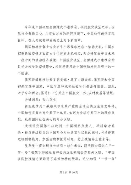 学习两会精神心得体会7篇.docx