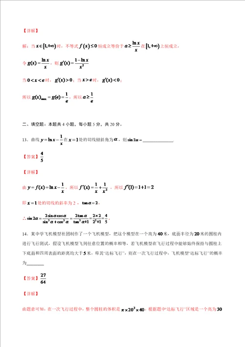 理科数学全真模拟卷04新课标卷解析版
