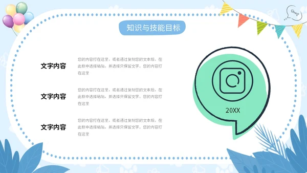 蓝色卡通风可爱动物创意边框幼儿园说课PPT