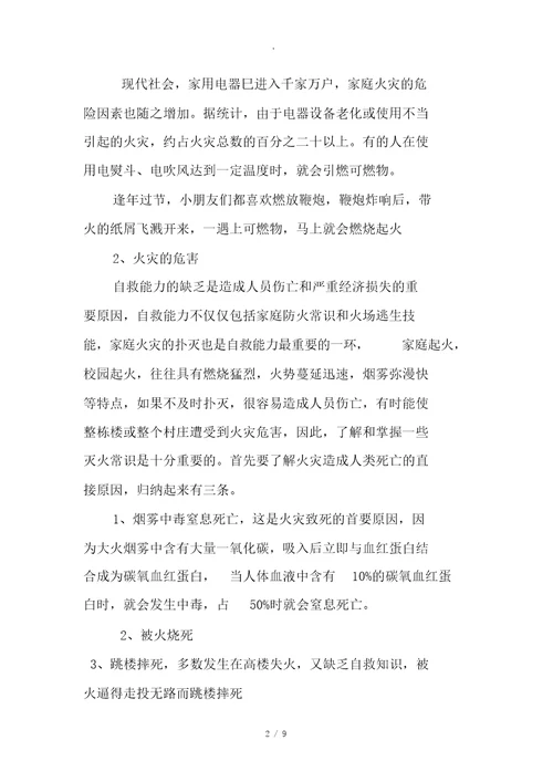 冬季防火安全教育