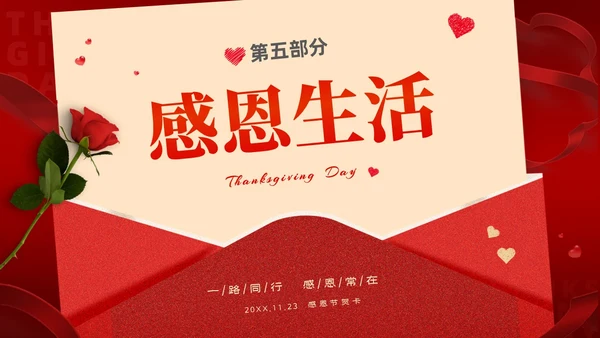 红色大气绸缎感恩节贺卡PPT