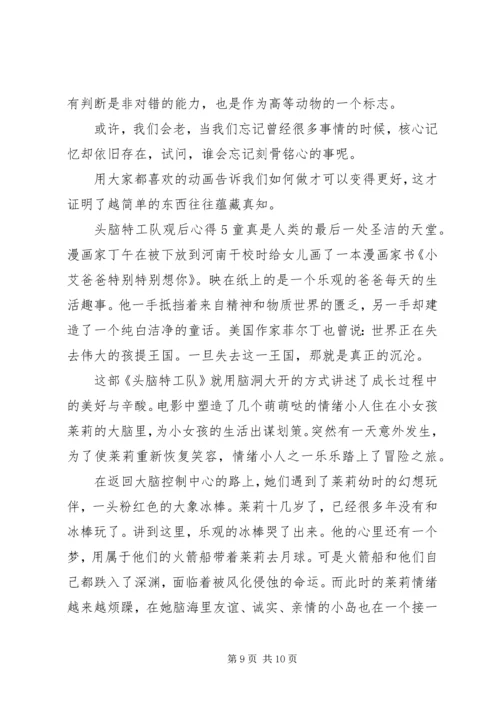 头脑特工队观后心得感悟五篇.docx
