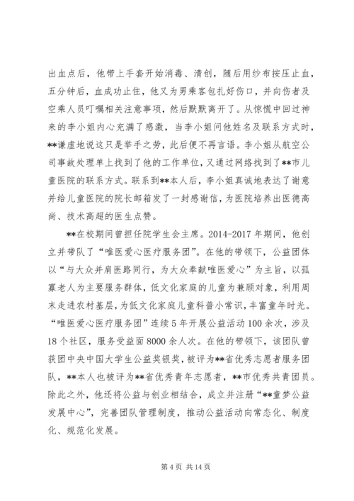 优秀青年事迹材料五篇.docx