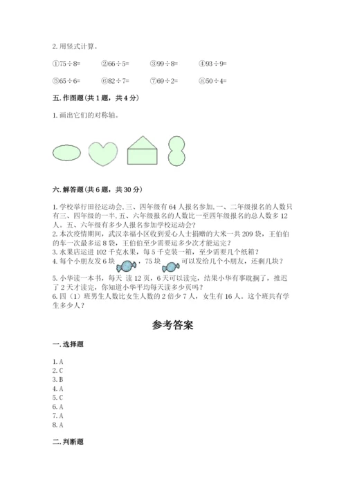 苏教版数学三年级上册期末测试卷审定版.docx