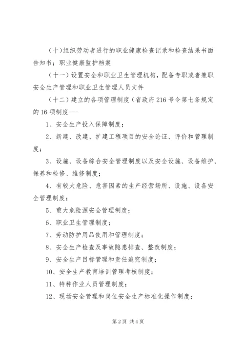 安全检查时企业需要提供的基本资料.docx