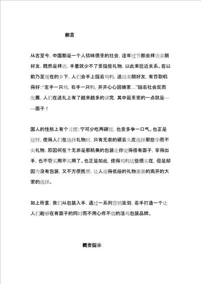 活鸡礼盒策划共7页DOC