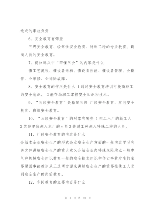 企业员工安全知识手册.docx