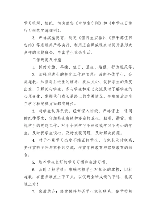 实习班主任工作计划.docx