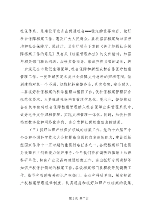 社区档案工作计划优秀范文.docx