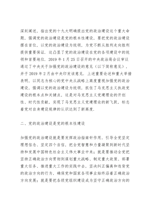 加强党的政治建设方面.docx