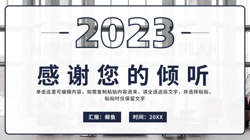 蓝色实景2023数字镂空新年工作计划PPT模板