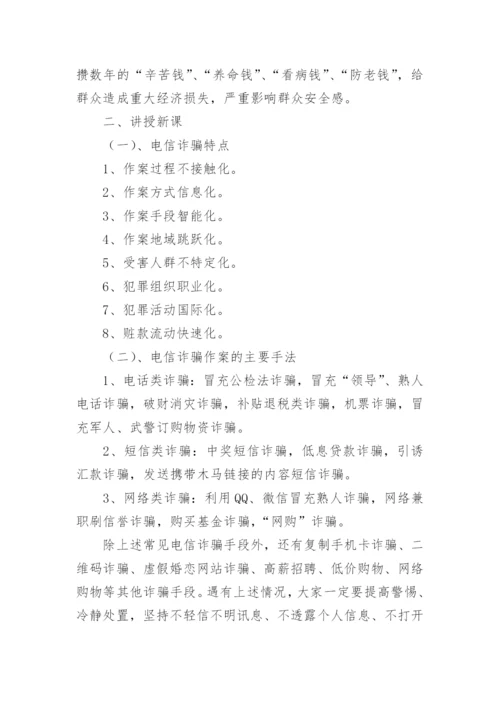 大学生防范网络诈骗班会教案.docx