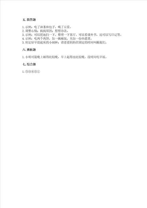 一年级上册道德与法治第三单元家中的安全与健康测试卷附答案a卷