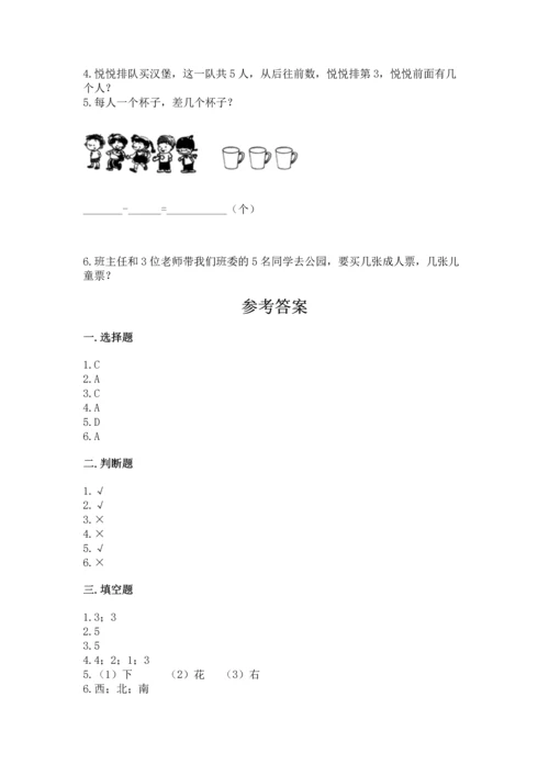 小学一年级上册数学期中测试卷及参考答案【达标题】.docx