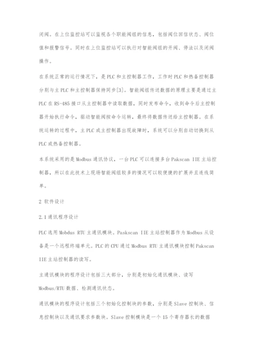 基于PLC的石油储运监控系统的设计与实现.docx