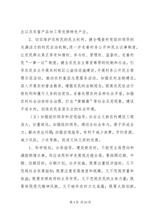 第一篇：镇党委书记关于建设社会主义新农村、新牧区调研报告.docx