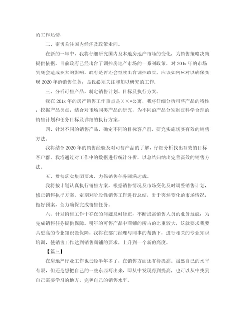 精编之房产销售人员工作计划范文.docx