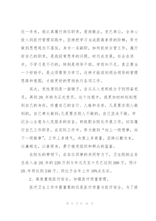 综合医院院长述职述廉报告.docx