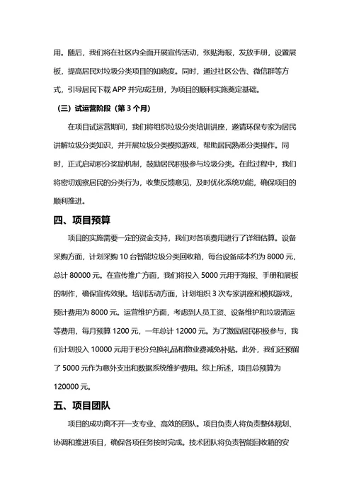 项目计划书