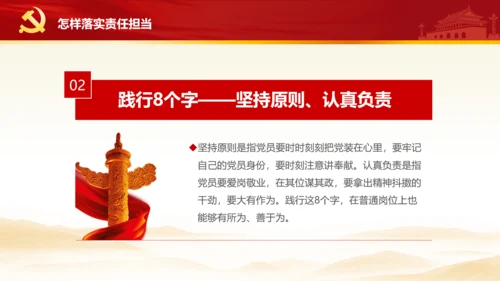 立足岗位讲奉献勇于担当比作为党课PPT