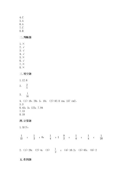 小学数学六年级上册期末测试卷附完整答案易错题