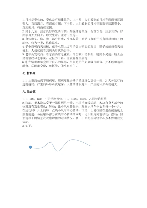 教科版三年级下册科学期末测试卷精品（预热题）.docx