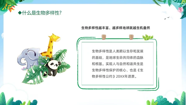 绿色清新插画卡通儿童爱护自然保护环境522日世界生物多样性国际生物多样性日