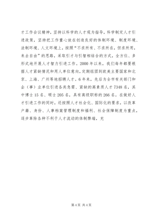 以人为本服务社会努力打造人民满意的公务员集体.docx