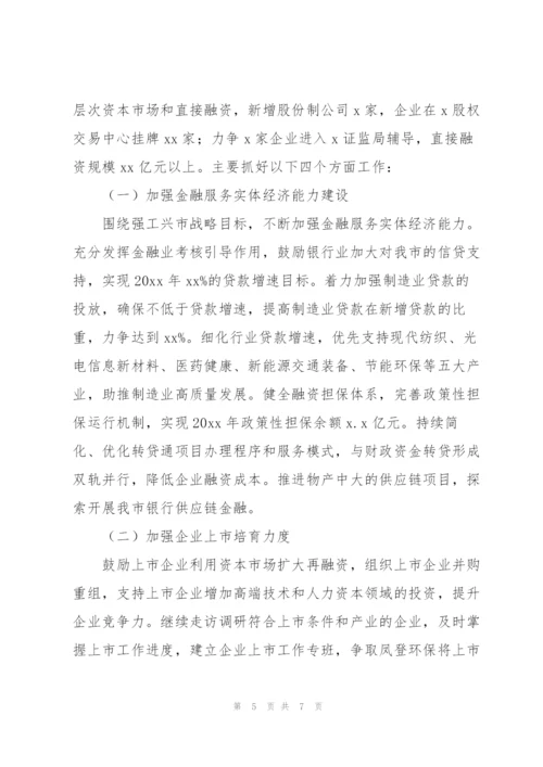 市金融办年度工作总结及2022年金融建设工作规划.docx