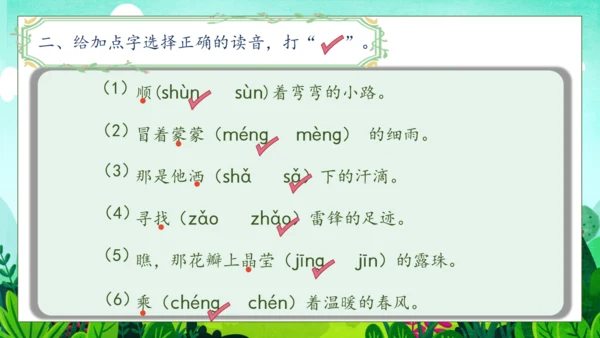 【核心素养】部编版语文二年级下册-5. 雷锋叔叔，你在哪里 第1课时（课件）