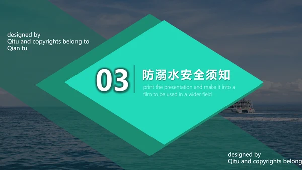 儿童暑期防溺水教育PPT模板